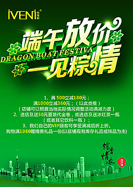 端午海報