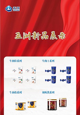 五洲 X展架