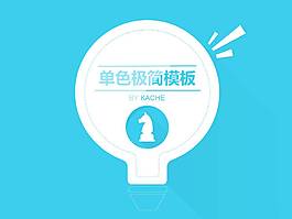 極簡(jiǎn)單色動(dòng)態(tài)商務(wù)答辯ppt模板