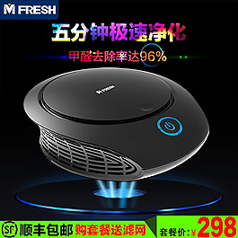 空氣凈化器淘寶主圖