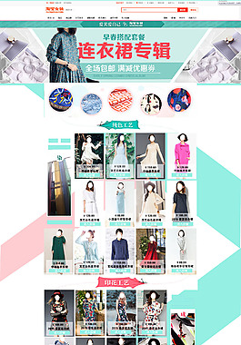 連衣裙服裝淘寶設(shè)計