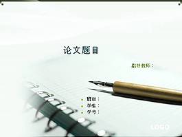 經(jīng)典個人簡潔畢業(yè)論文答辯ppt模板