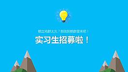 企業(yè)公司招募實習生崗位要求ppt模板