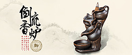 中國風(fēng)香爐海報(bào)