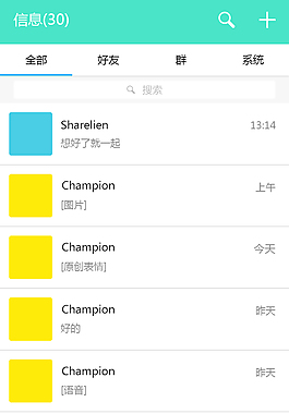 APP聊天列表界面