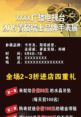 手表展架