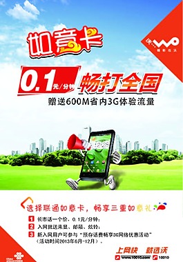 如意卡中國聯(lián)通