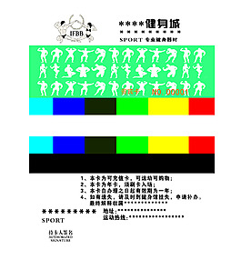 高清PSD分層PVC卡片健身城