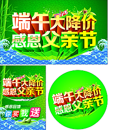 端午节大降价图片
