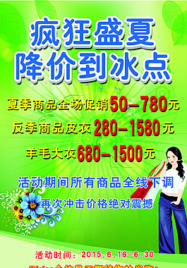 反季促銷海報