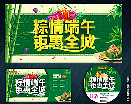 粽情端午 鉅惠全城圖片