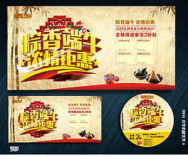 粽香端午 濃情鉅惠圖片