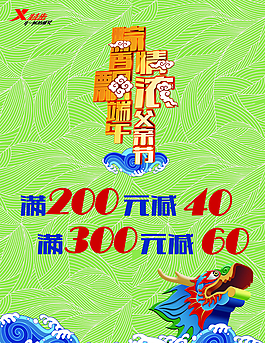 特步端午節(jié)活動(dòng)分層圖片