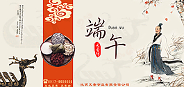 端午節(jié)海報 端午節(jié)中國風(fēng)海報圖片