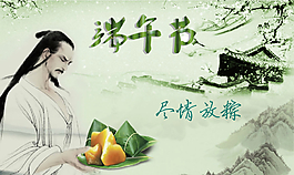 端午節(jié)圖片