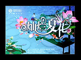 夏花