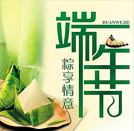 端午節 粽享情意 粽子圖片