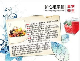 夏季養生護心瓜果篇