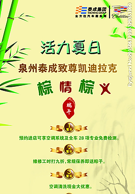 粽情粽意 展架圖片