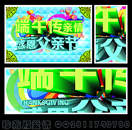 父親節(jié)端午節(jié)海報(bào)圖片