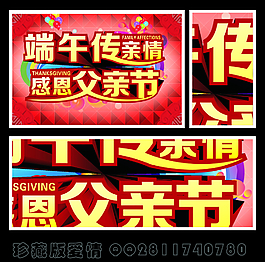 父情節(jié)端午節(jié)海報圖片