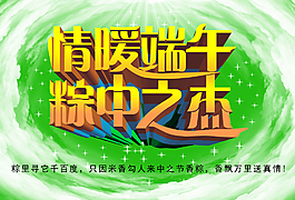 端午節(jié)海報圖片
