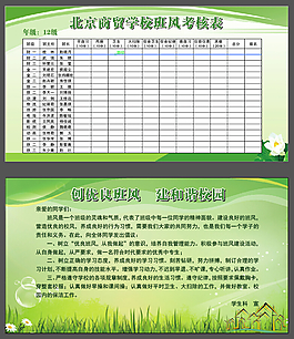 班級考核表