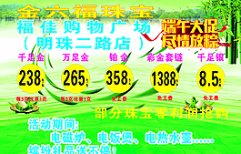 端午大促銷圖片