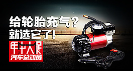 淘寶促銷海報主圖直通車鉆展