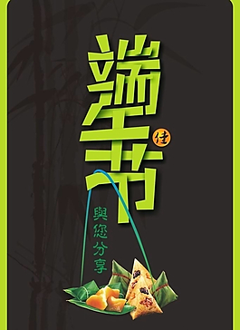 端午佳节图片