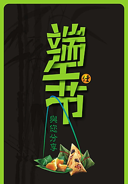 端午節(jié)大促銷圖片