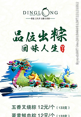 端午節(jié)促銷圖片