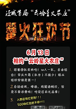 展架篝火晚會