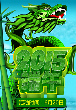 端午節(jié)圖片