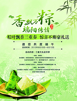 端午節(jié)海報(bào)圖片