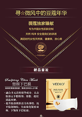 化妝品親水凝膠面膜詳情頁