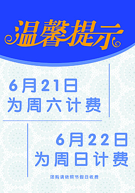溫馨提示