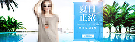 夏季歐美女裝海報