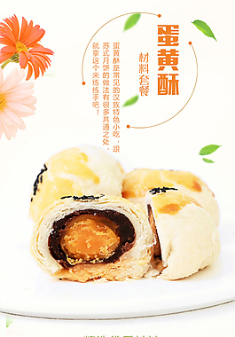 蛋黃酥