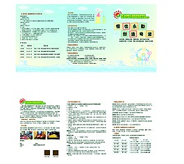 三折頁(yè)設(shè)計(jì)傳單