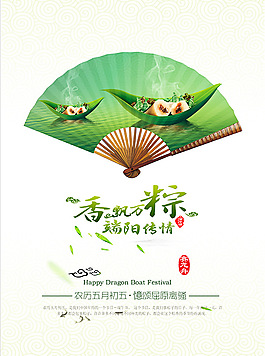 端午節(jié) 促銷海報(bào)