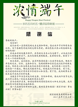 端午節(jié)感謝信圖片