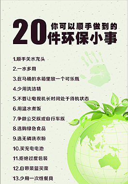 环保知识
