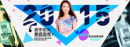 2015女裝海報PSD