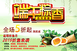 端午粽香