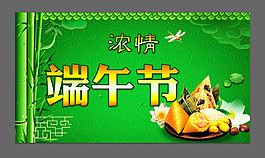 濃情端午節(jié)飄香五月圖片