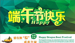 端午快乐图片