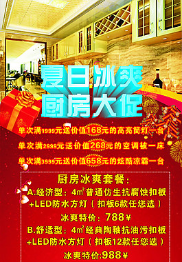 廚房促銷海報