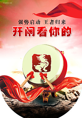 强势启动 王者归来