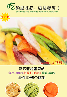 零食海報